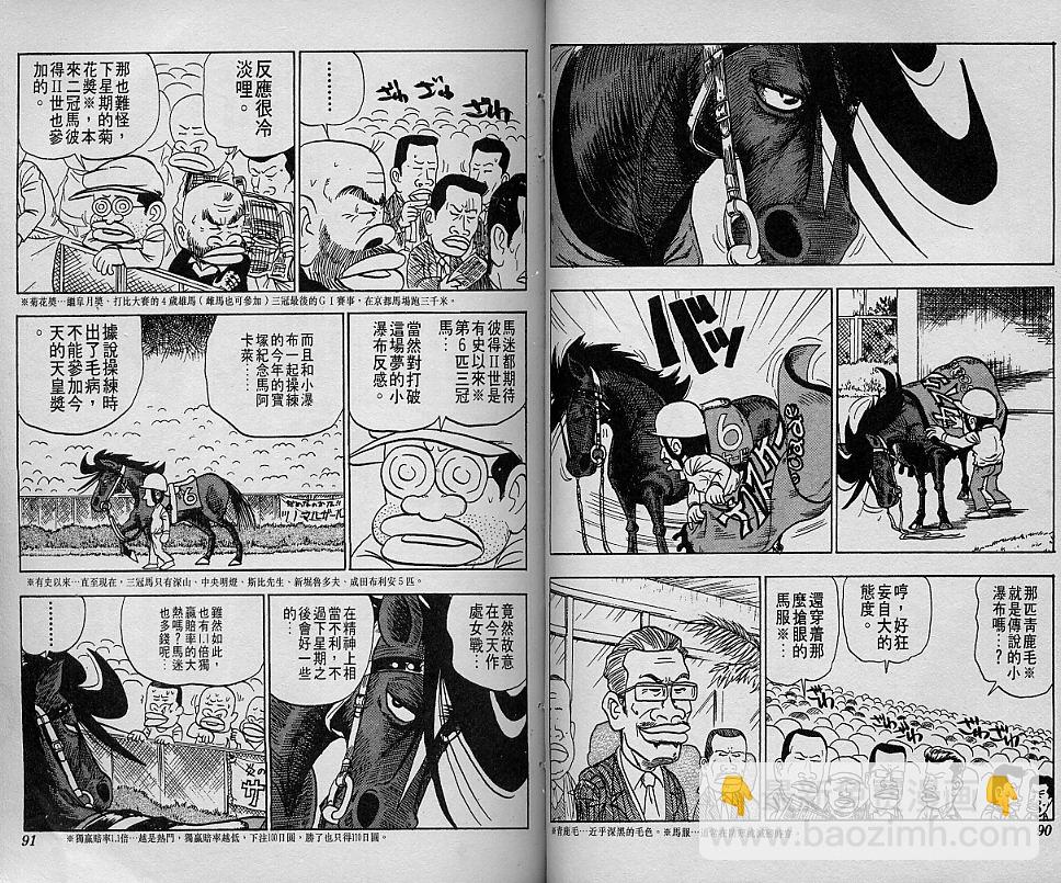 🍤热斗小马 Vol_03 第48页