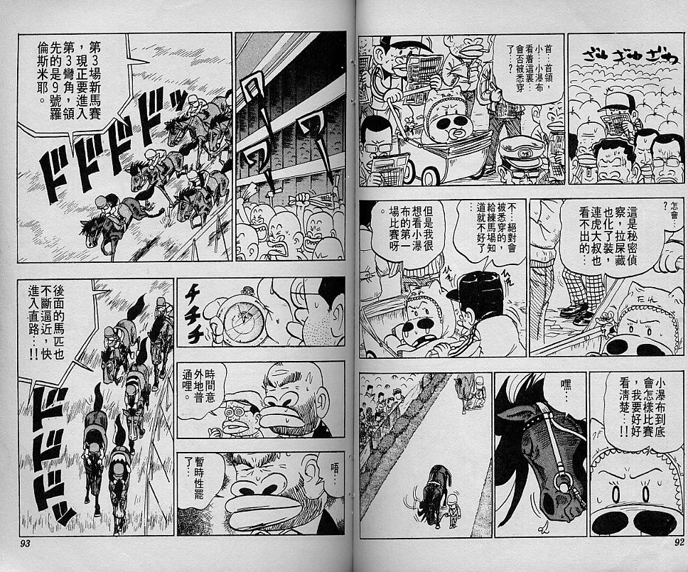 🍤热斗小马 Vol_03 第49页