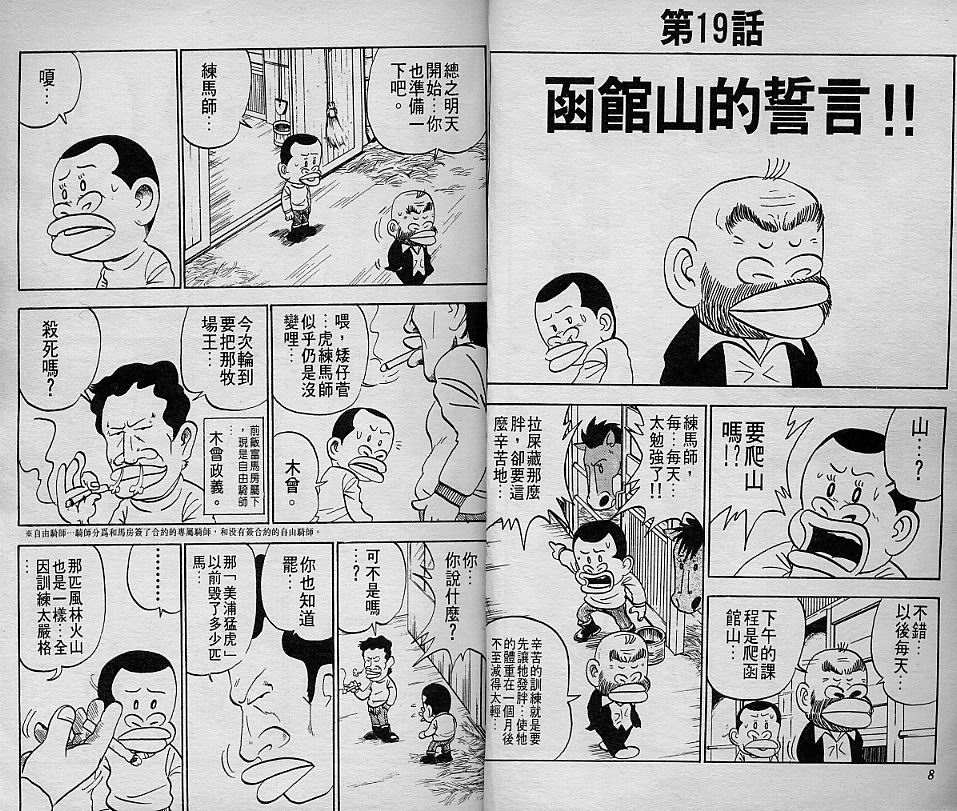 🍤热斗小马 Vol_03 第5页