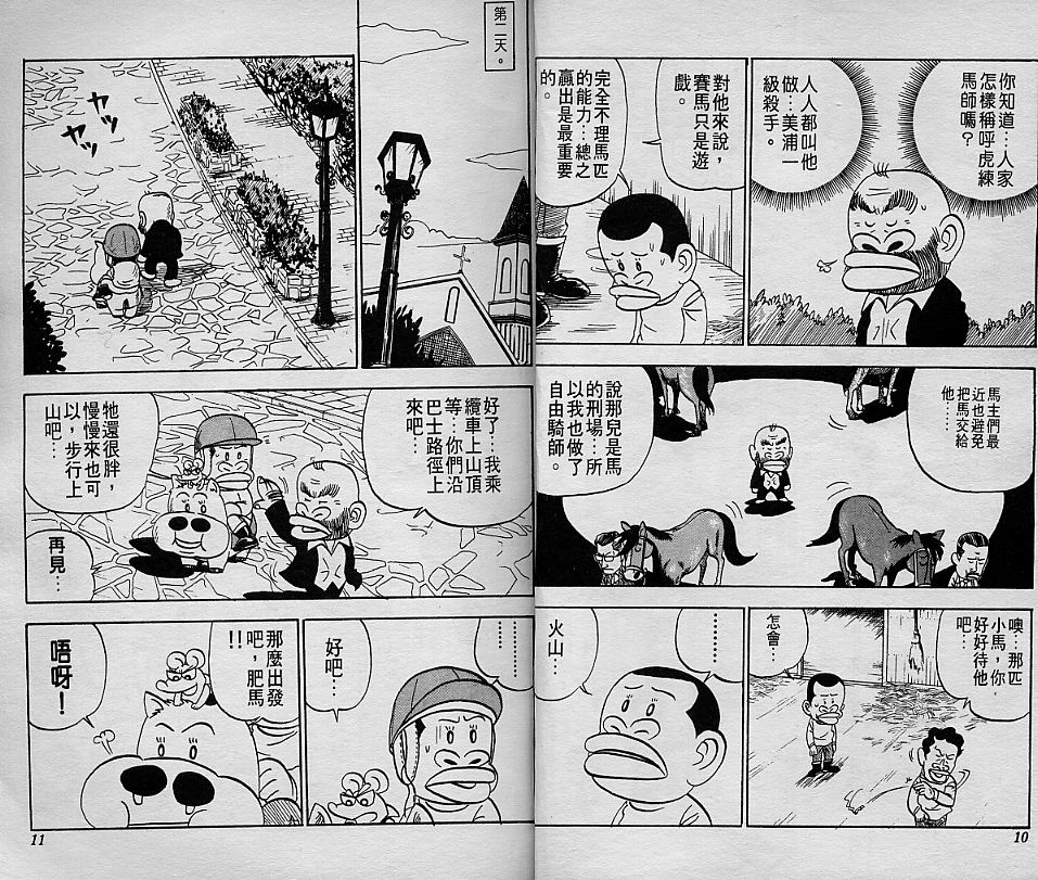 🍤热斗小马 Vol_03 第6页