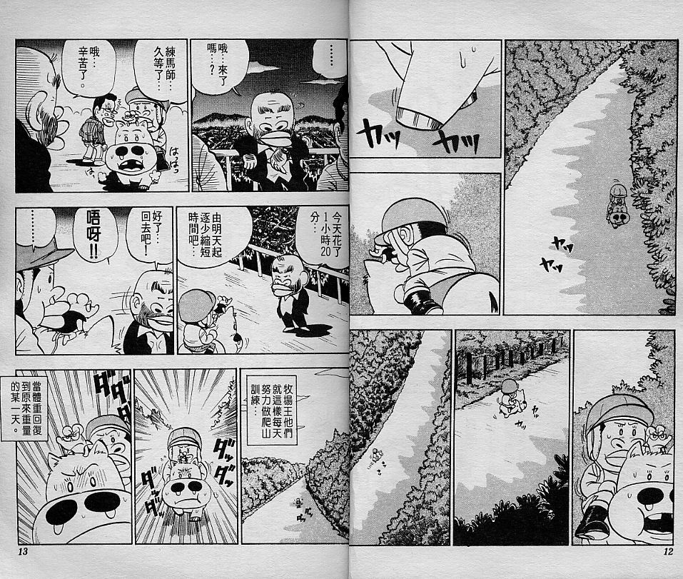 🍤热斗小马 Vol_03 第7页