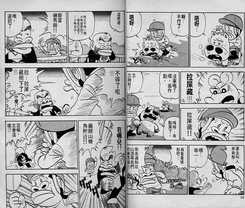 🍤热斗小马 Vol_03 第8页