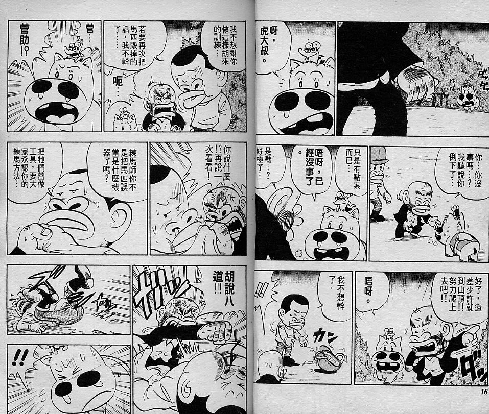 🍤热斗小马 Vol_03 第9页