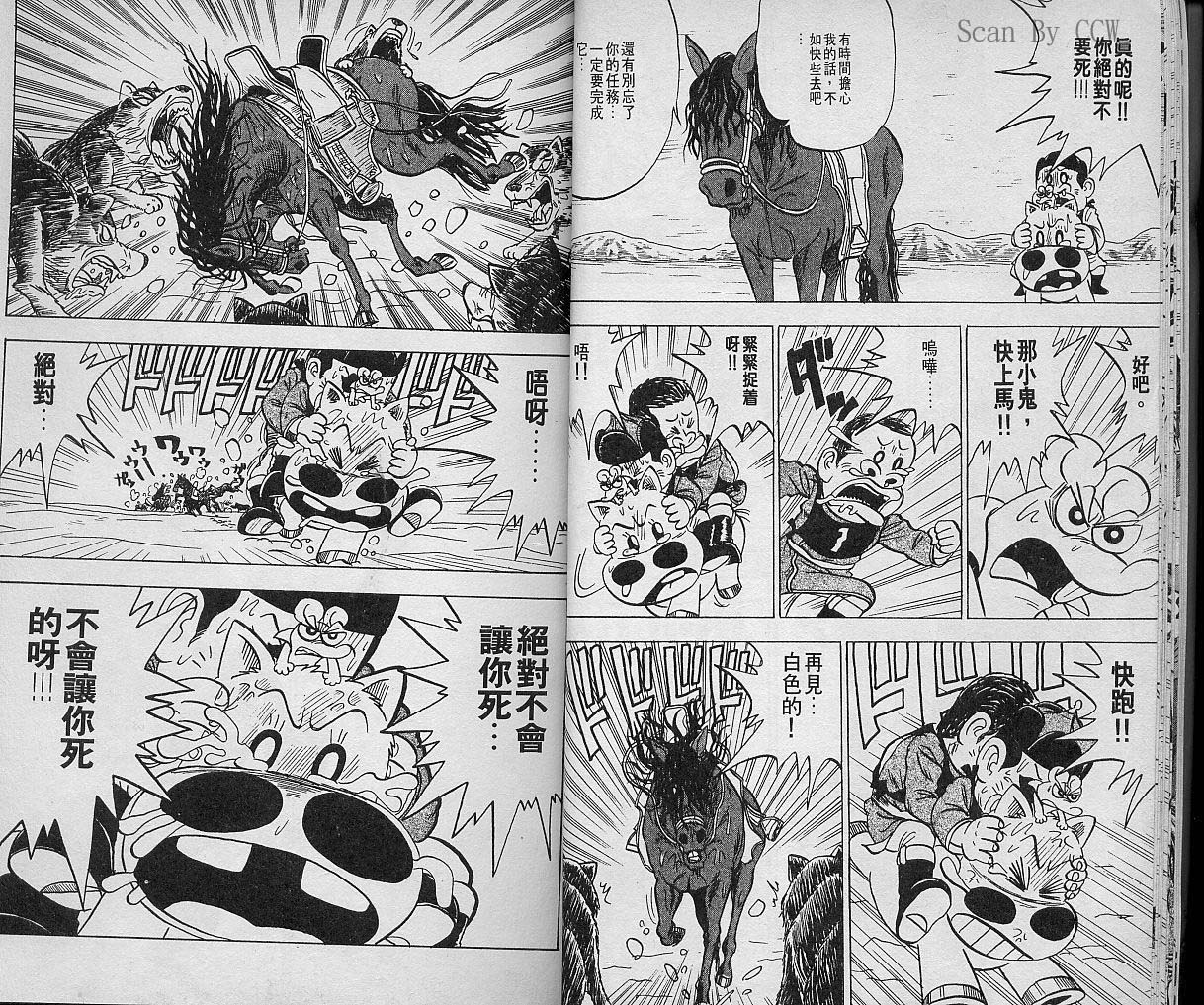 🍤热斗小马 Vol_05 第12页