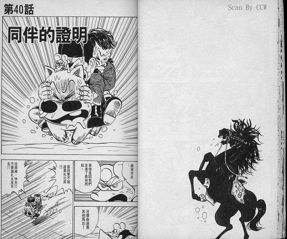 🍤热斗小马 Vol_05 第13页