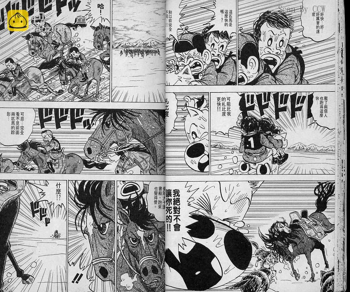 🍤热斗小马 Vol_05 第14页