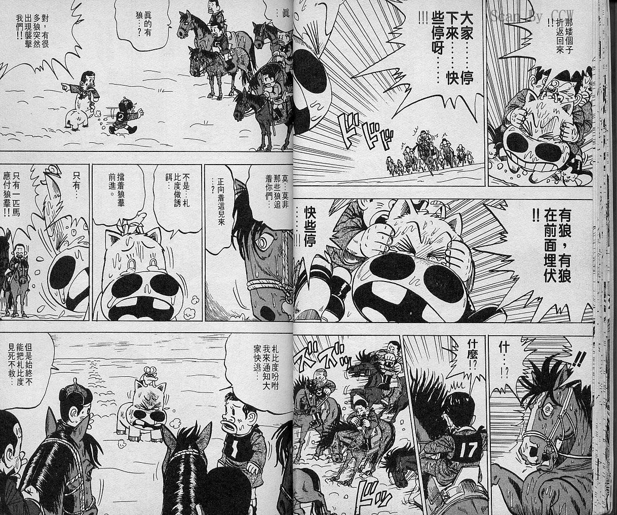 🍤热斗小马 Vol_05 第15页