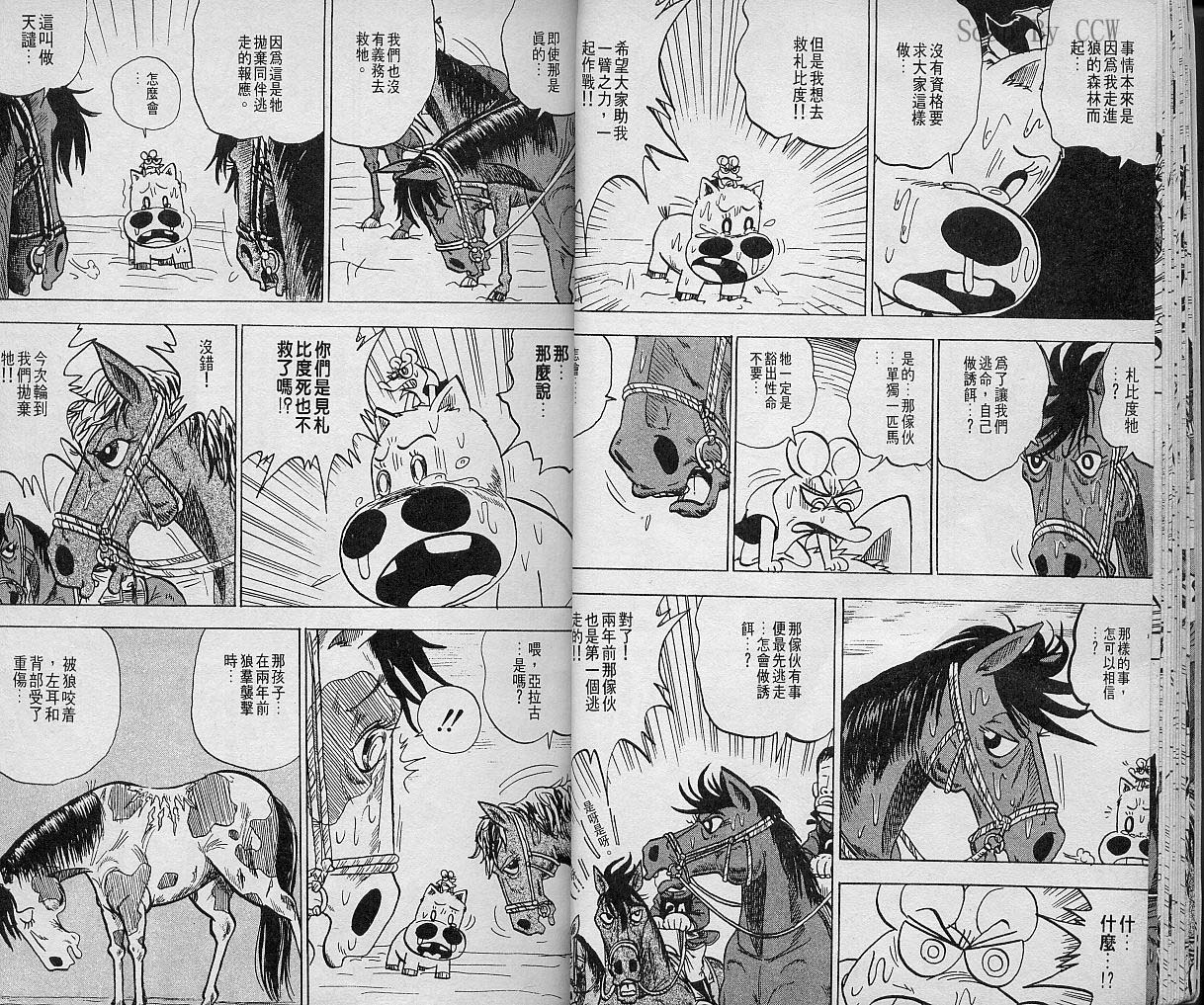 🍤热斗小马 Vol_05 第16页