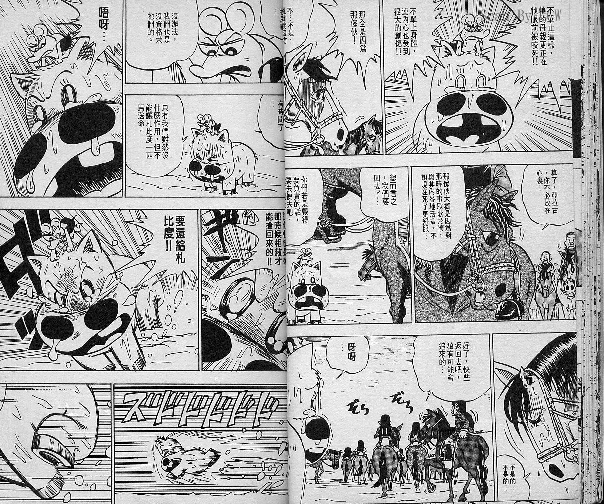 🍤热斗小马 Vol_05 第17页