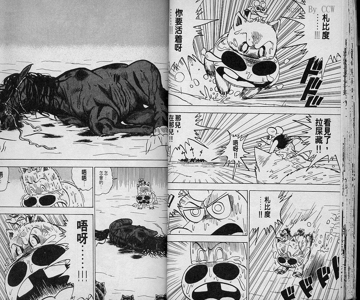 🍤热斗小马 Vol_05 第19页