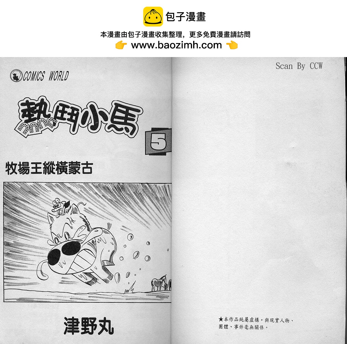 🍤热斗小马 Vol_05 第2页