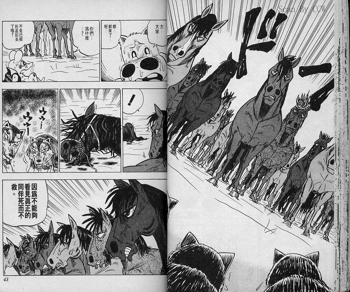 🍤热斗小马 Vol_05 第22页