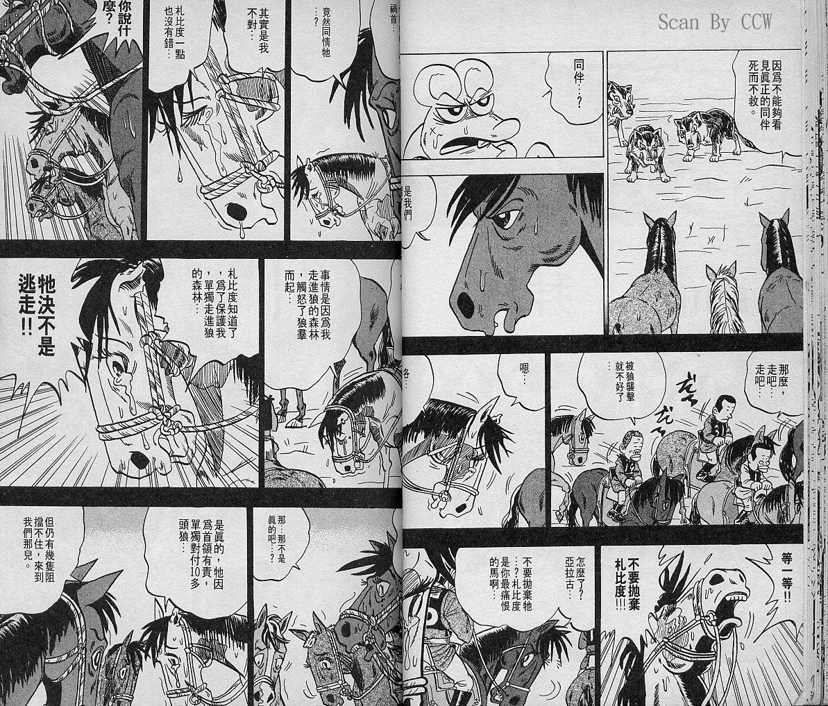 🍤热斗小马 Vol_05 第24页