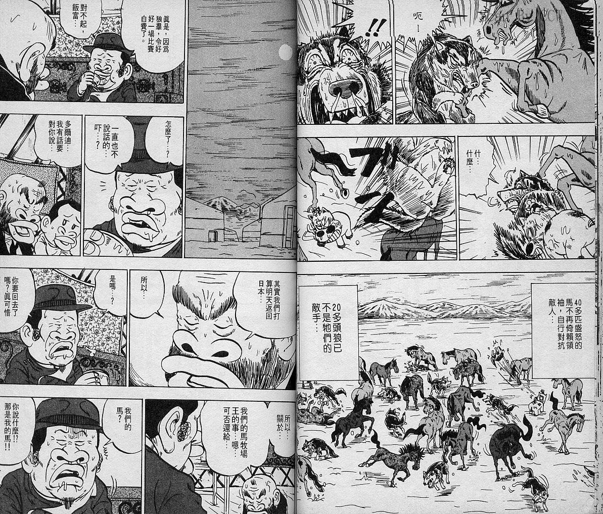 🍤热斗小马 Vol_05 第27页