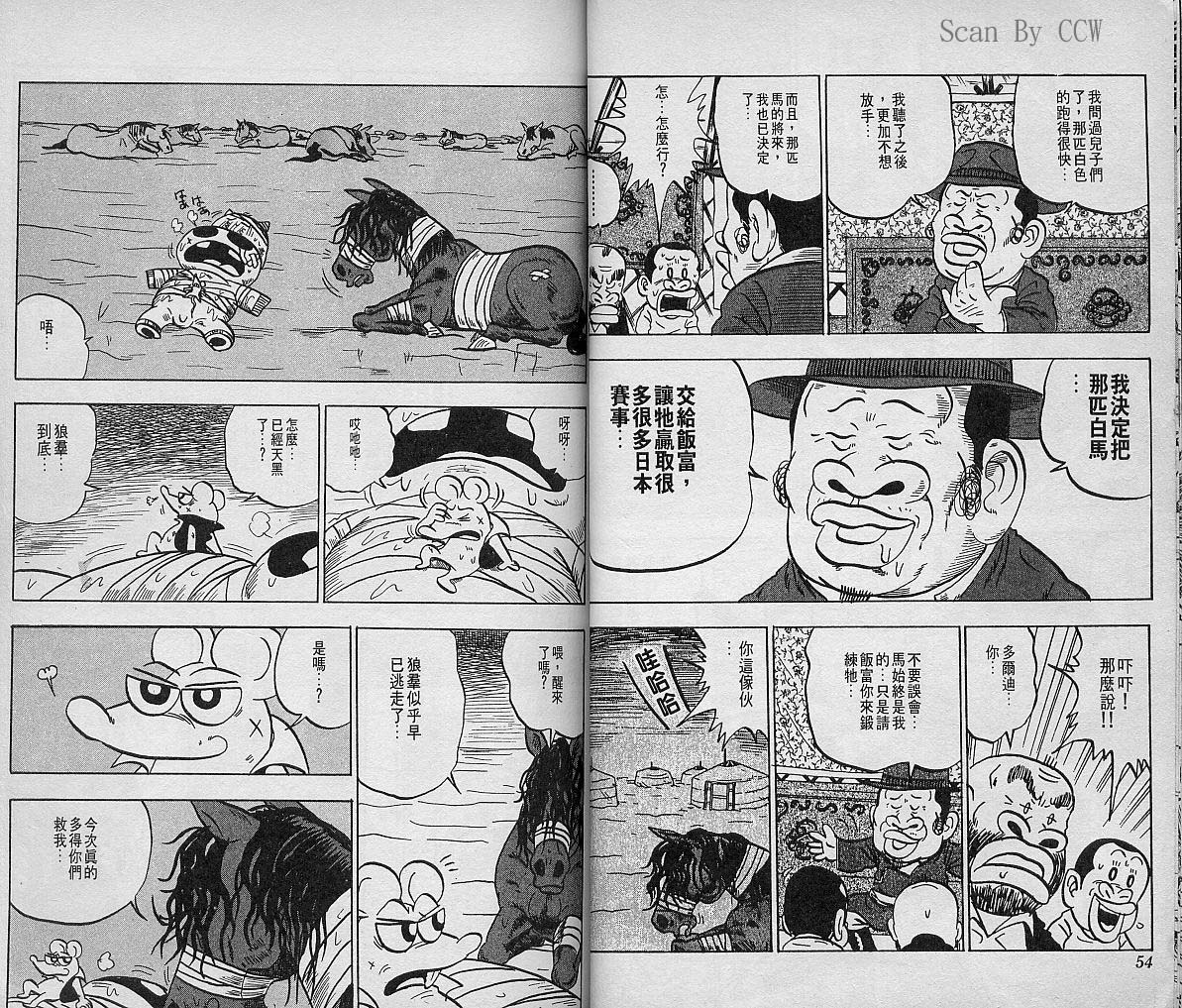 🍤热斗小马 Vol_05 第28页