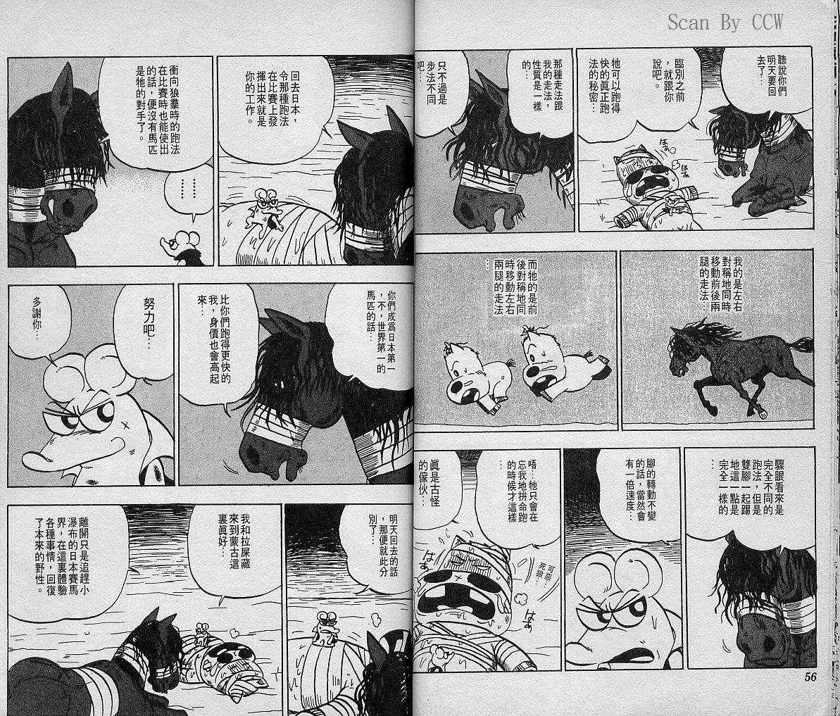 🍤热斗小马 Vol_05 第29页
