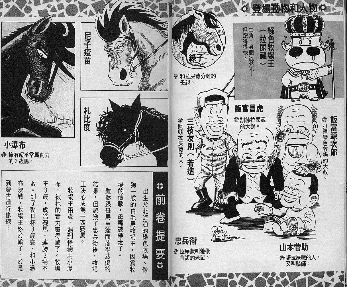 🍤热斗小马 Vol_05 第3页