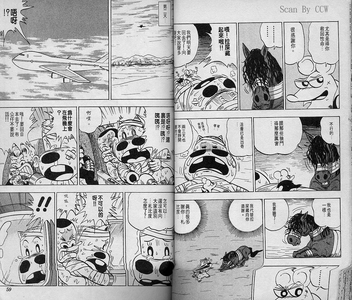 🍤热斗小马 Vol_05 第30页
