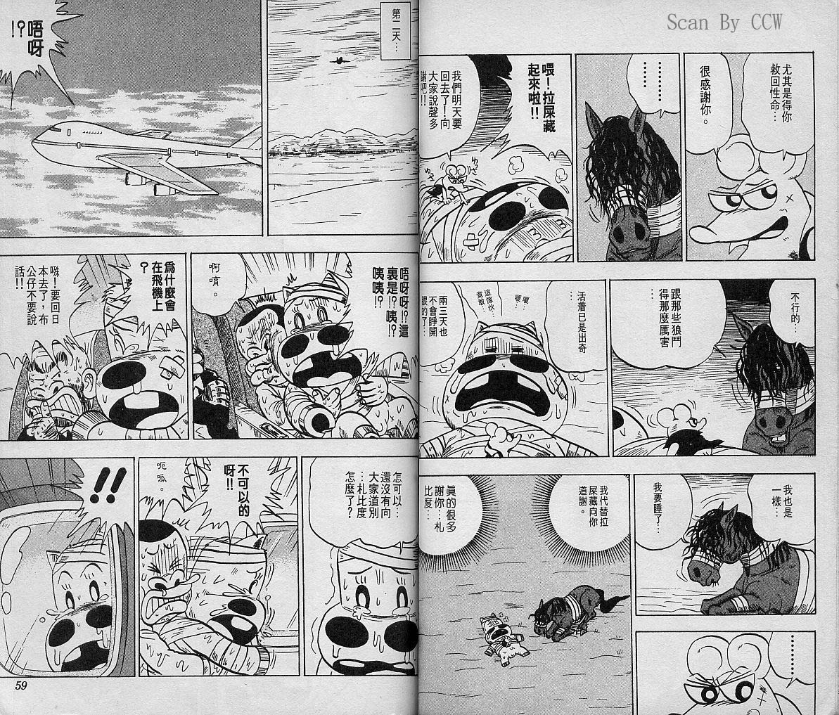 🍤热斗小马 Vol_05 第31页