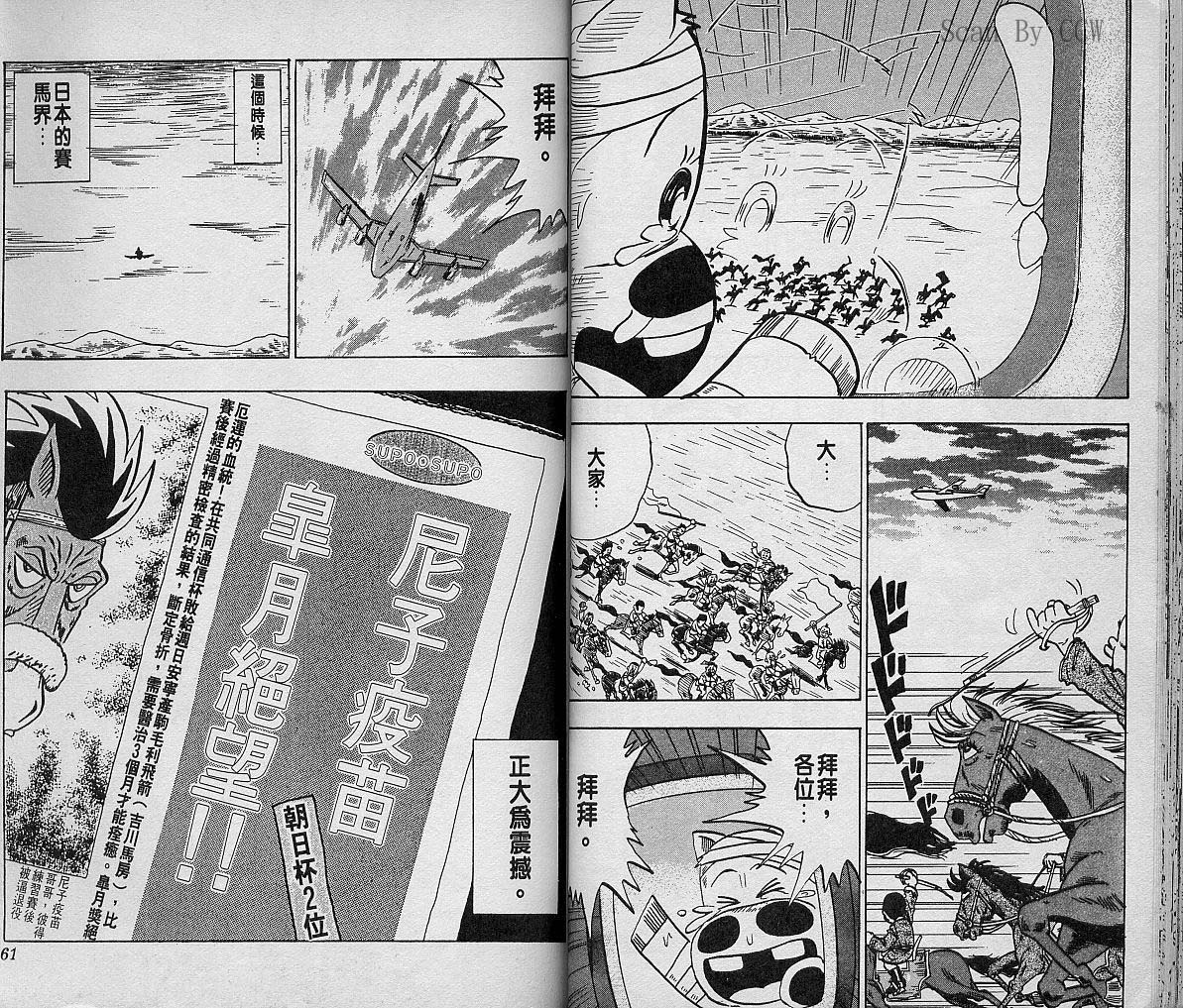 🍤热斗小马 Vol_05 第32页