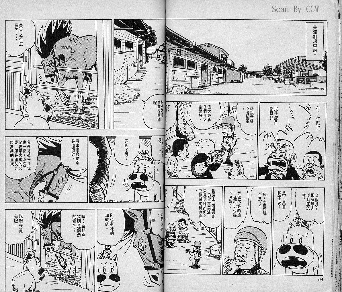 🍤热斗小马 Vol_05 第34页