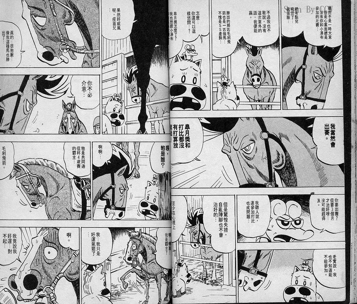 🍤热斗小马 Vol_05 第36页