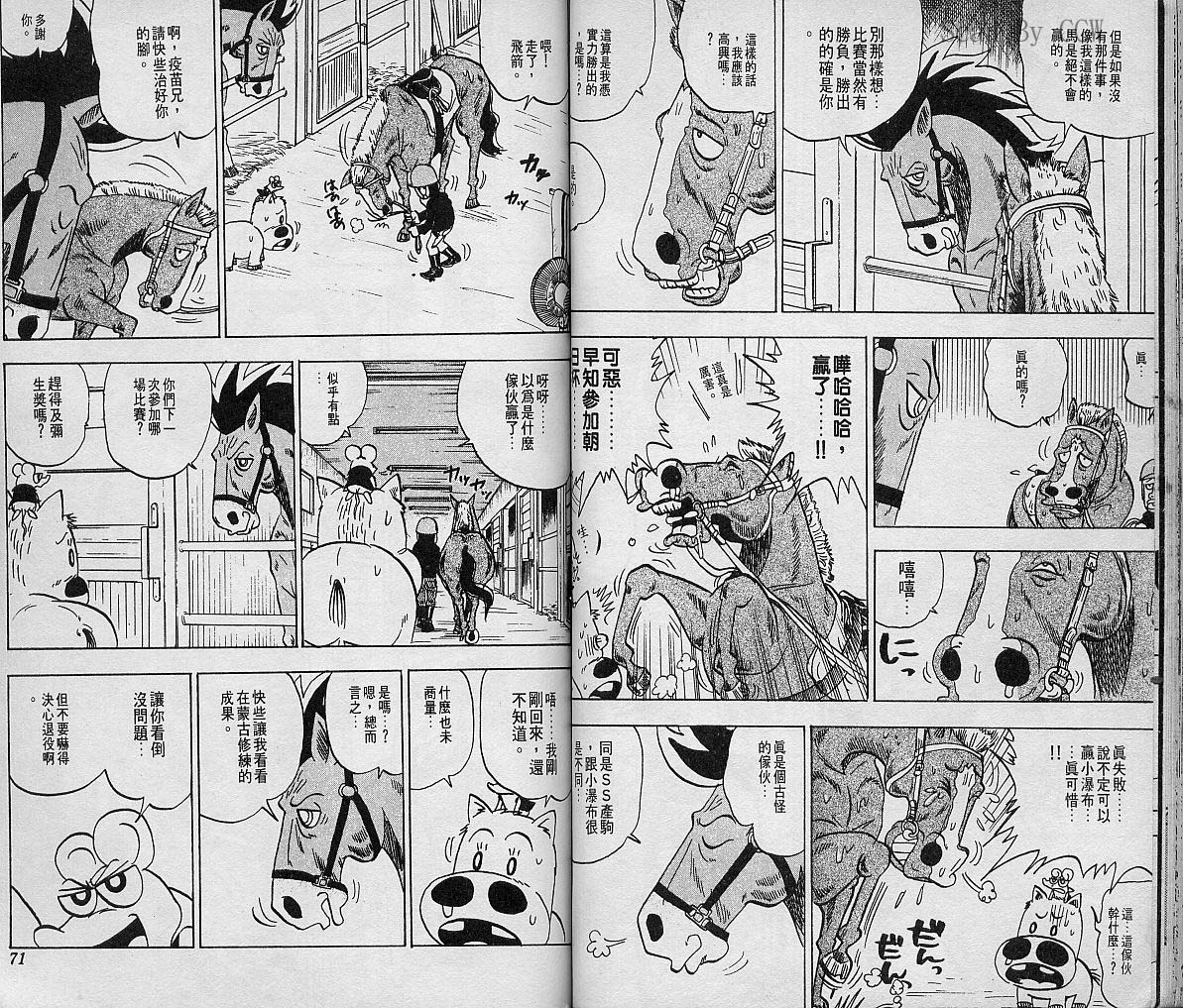 🍤热斗小马 Vol_05 第37页