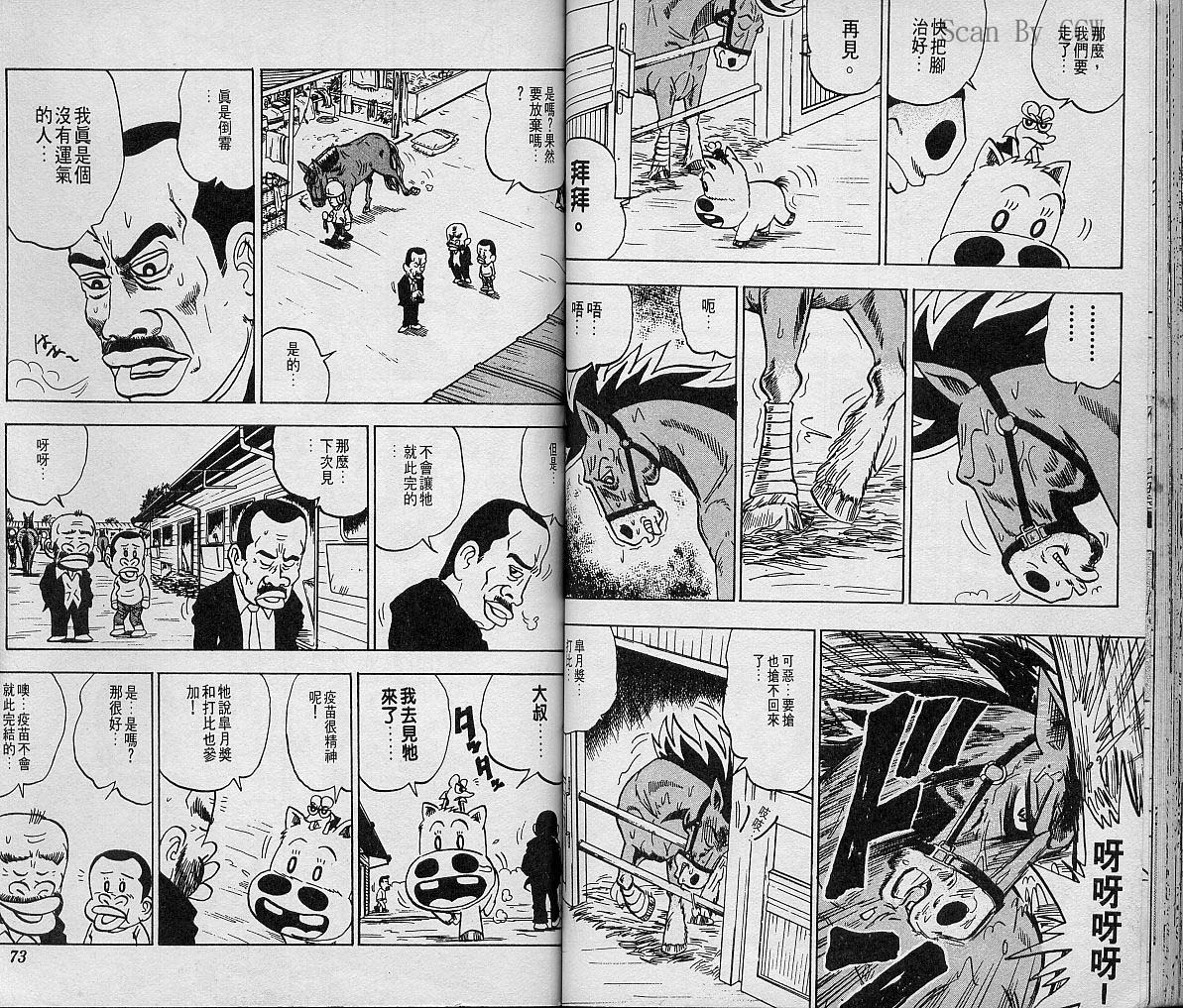 🍤热斗小马 Vol_05 第38页
