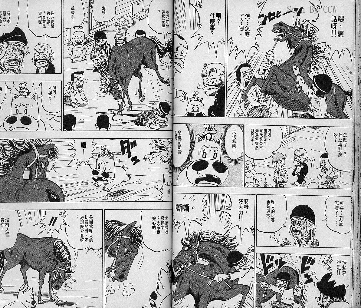 🍤热斗小马 Vol_05 第39页