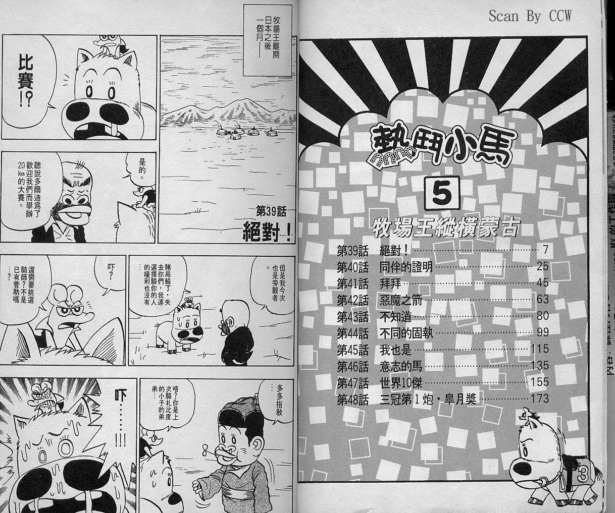 🍤热斗小马 Vol_05 第4页