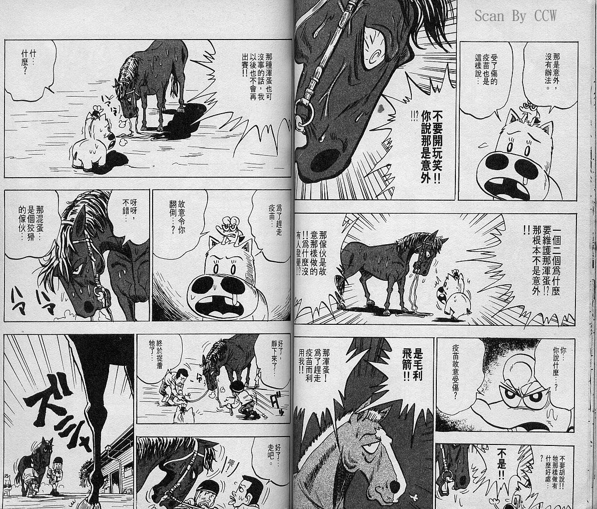 🍤热斗小马 Vol_05 第40页