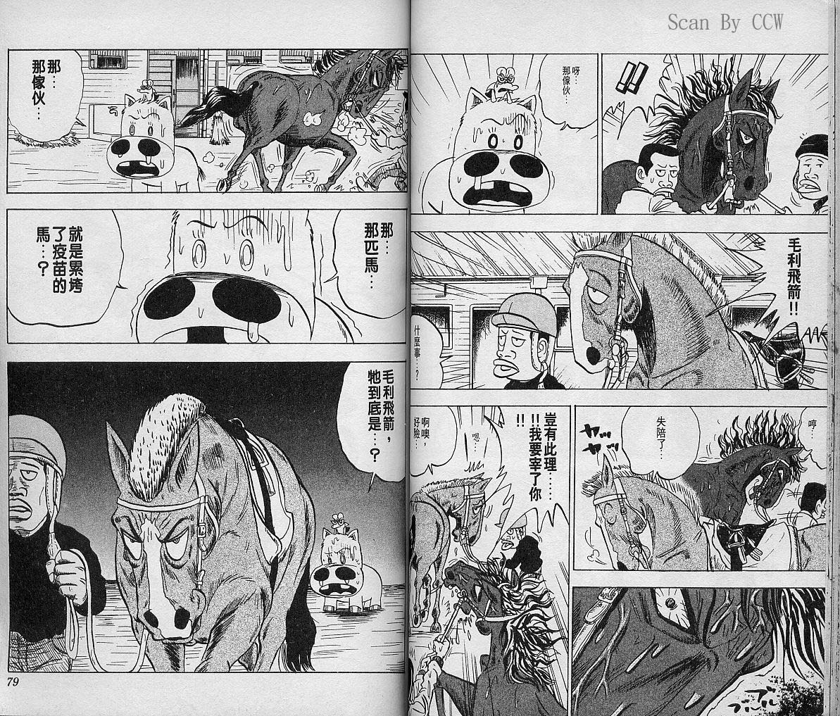 🍤热斗小马 Vol_05 第41页