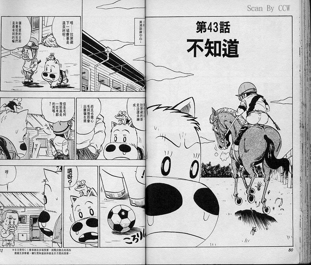 🍤热斗小马 Vol_05 第42页