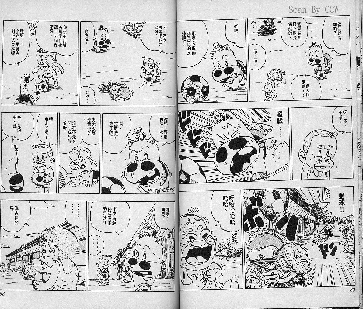 🍤热斗小马 Vol_05 第43页