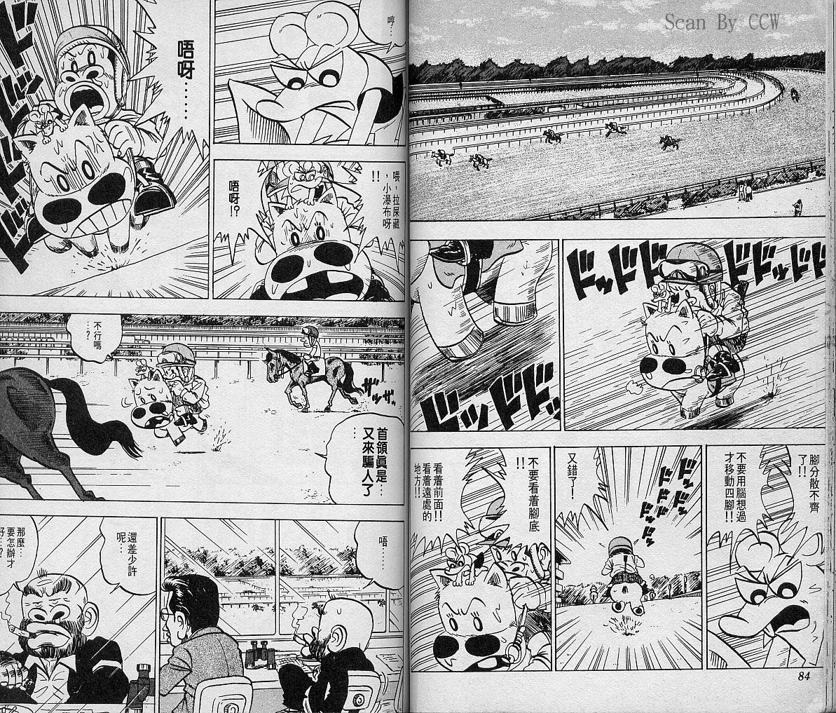🍤热斗小马 Vol_05 第44页