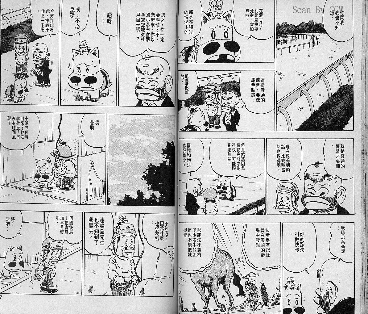 🍤热斗小马 Vol_05 第45页