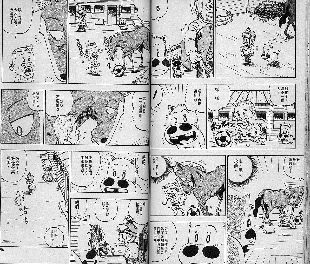 🍤热斗小马 Vol_05 第46页