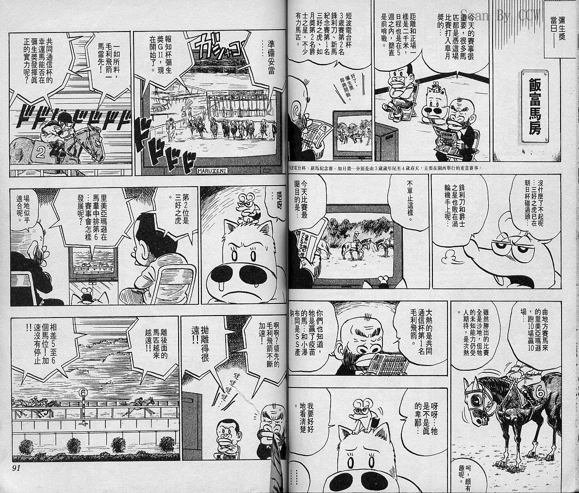 🍤热斗小马 Vol_05 第47页