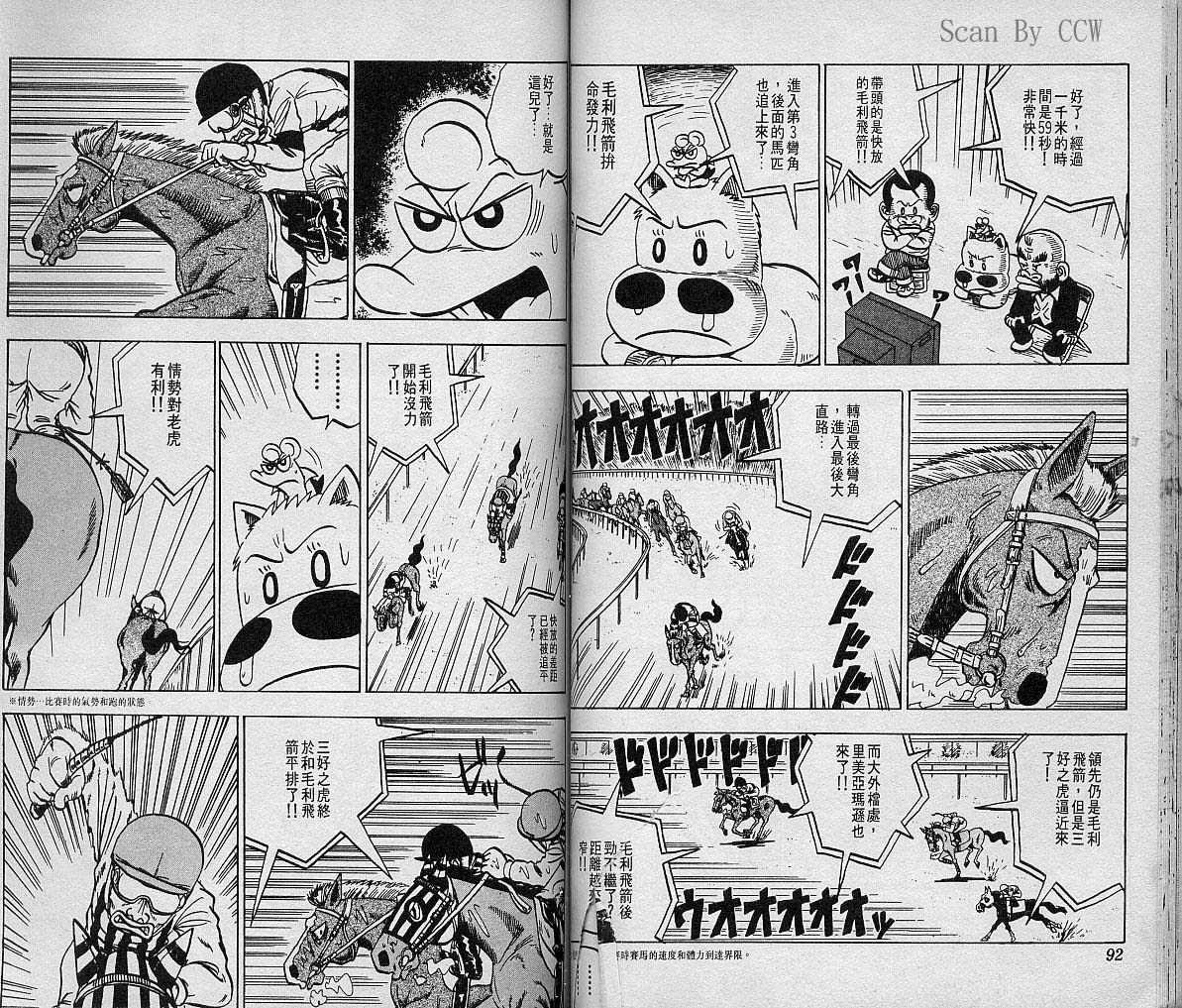 🍤热斗小马 Vol_05 第48页
