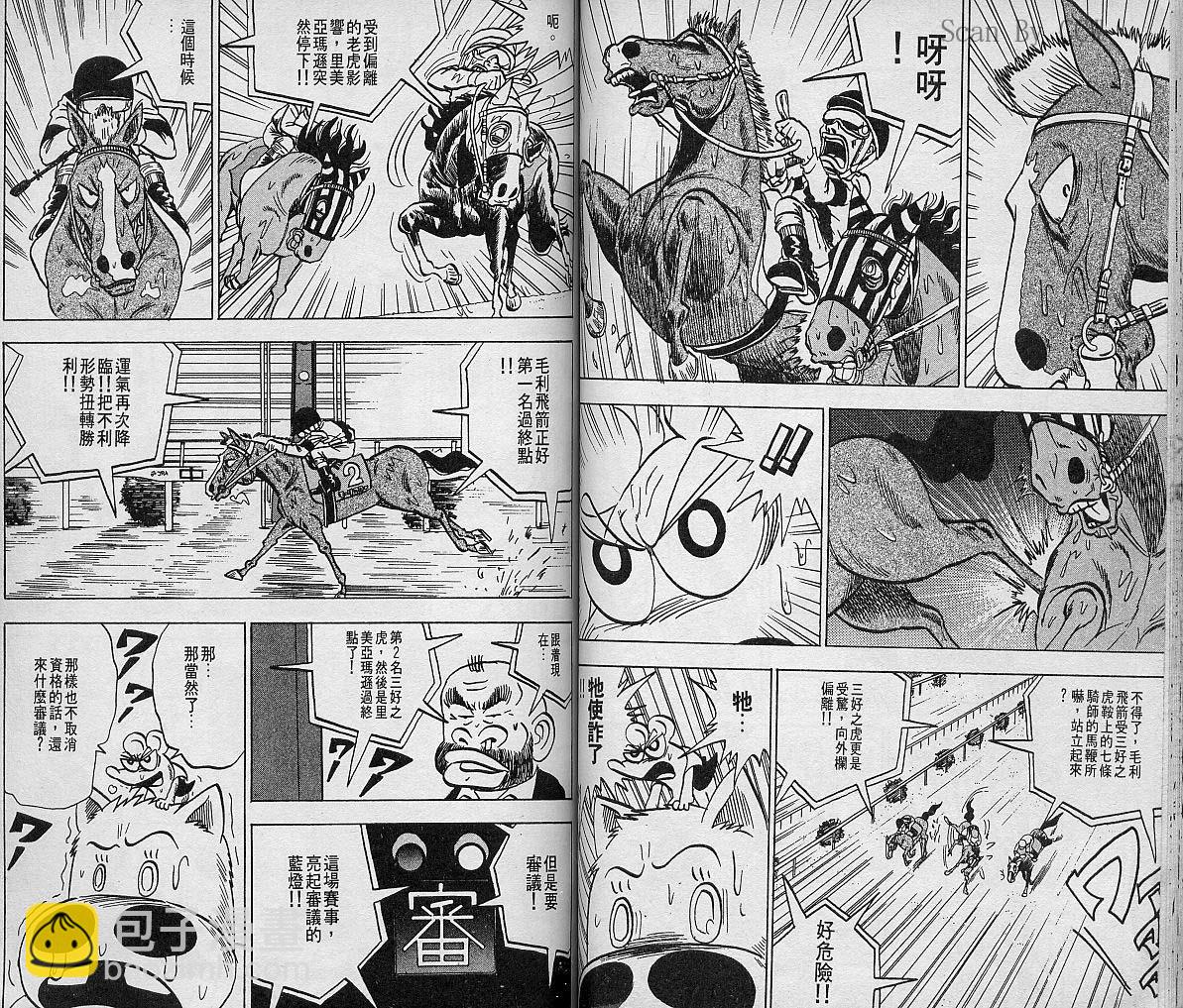 🍤热斗小马 Vol_05 第49页
