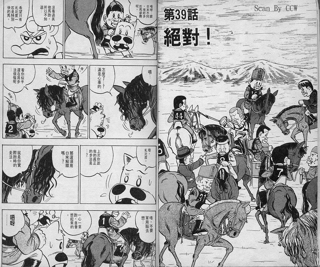 🍤热斗小马 Vol_05 第5页