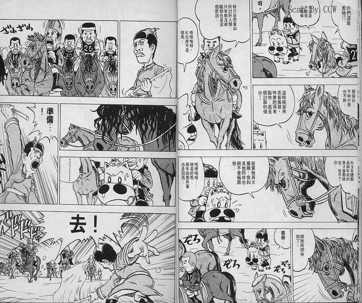 🍤热斗小马 Vol_05 第6页