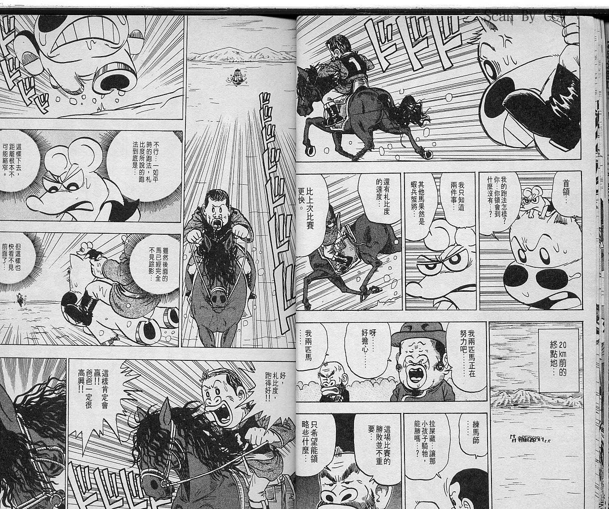 🍤热斗小马 Vol_05 第8页