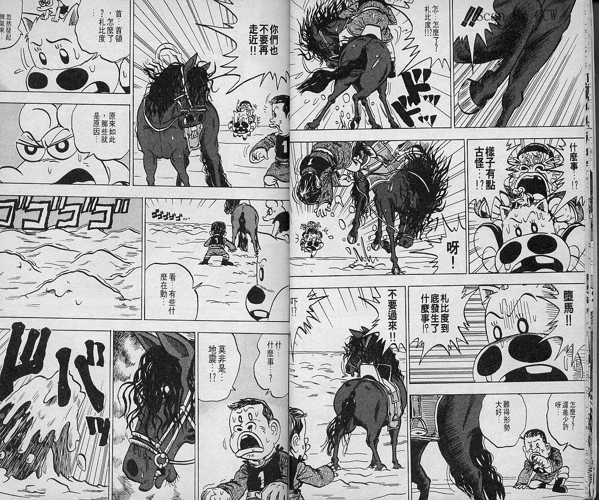 🍤热斗小马 Vol_05 第9页