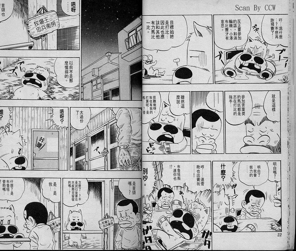 🍤热斗小马 Vol_07 第11页