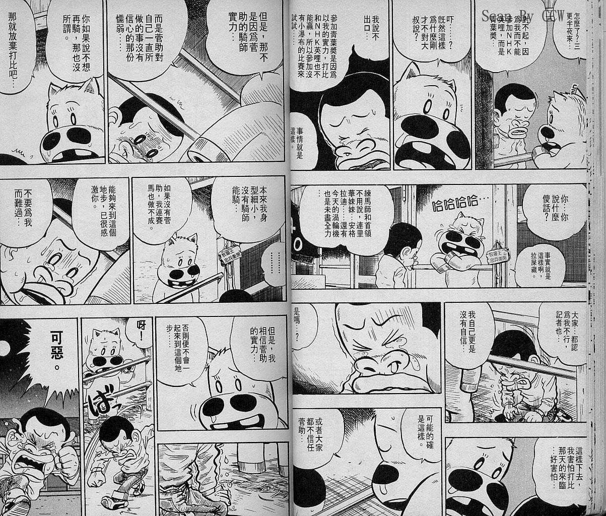 🍤热斗小马 Vol_07 第12页