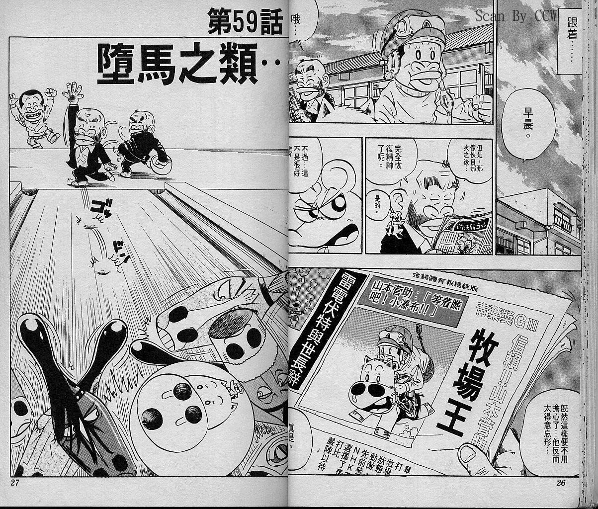 🍤热斗小马 Vol_07 第13页