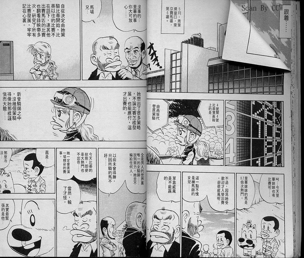 🍤热斗小马 Vol_07 第15页