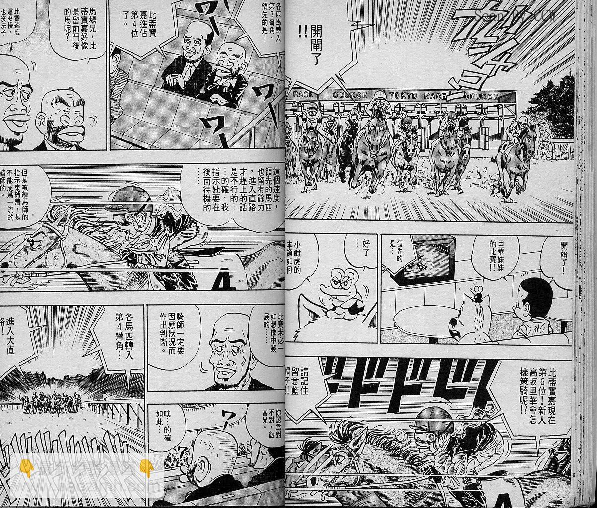 🍤热斗小马 Vol_07 第16页