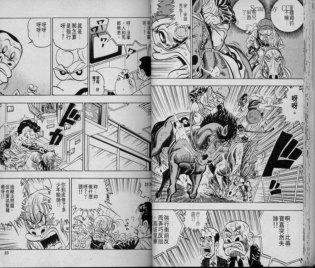🍤热斗小马 Vol_07 第18页